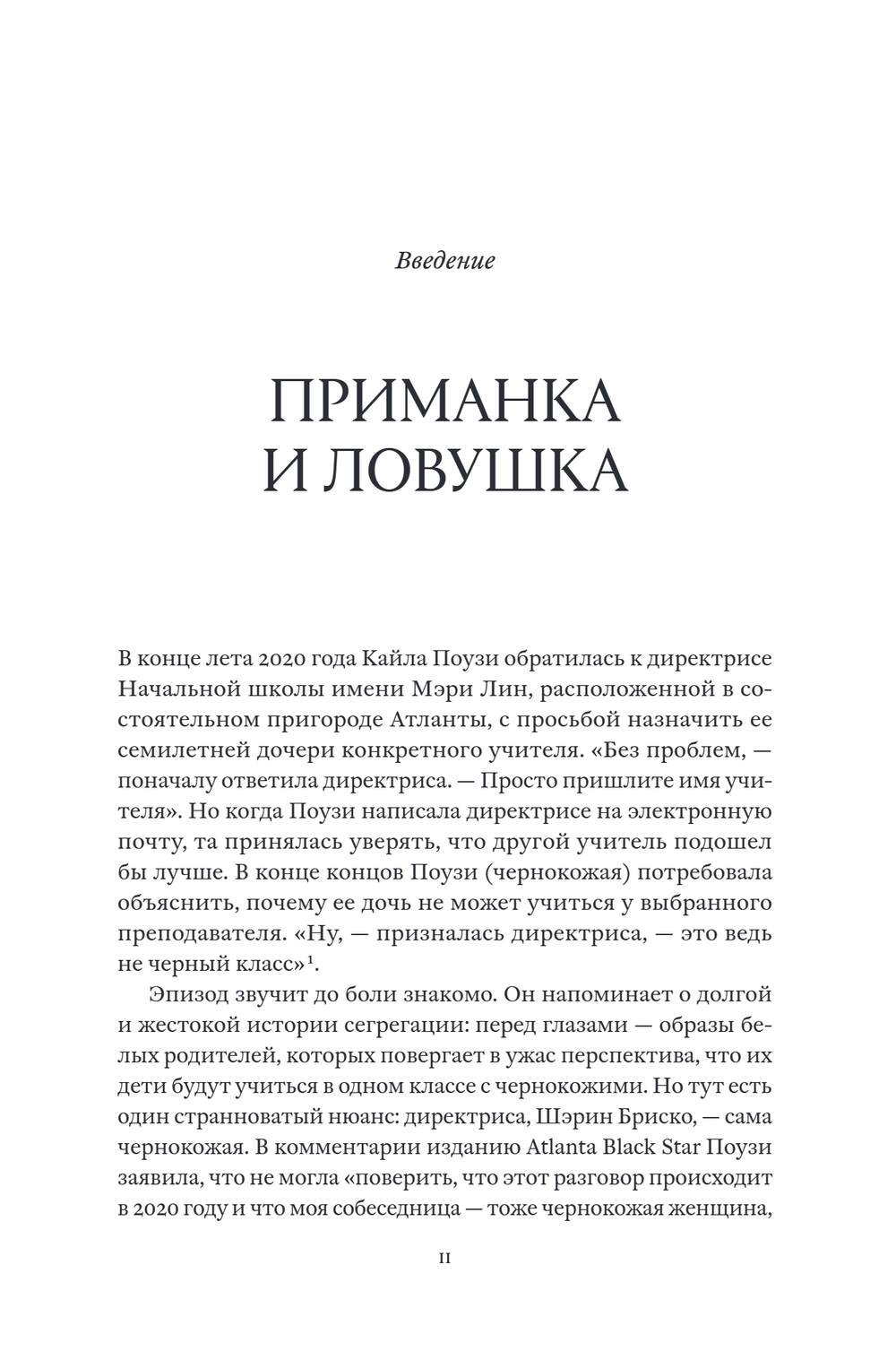 Ловушка идентичности