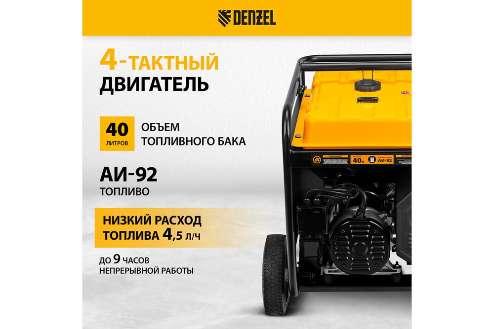 Генератор бензиновый Denzel PS-120EA
