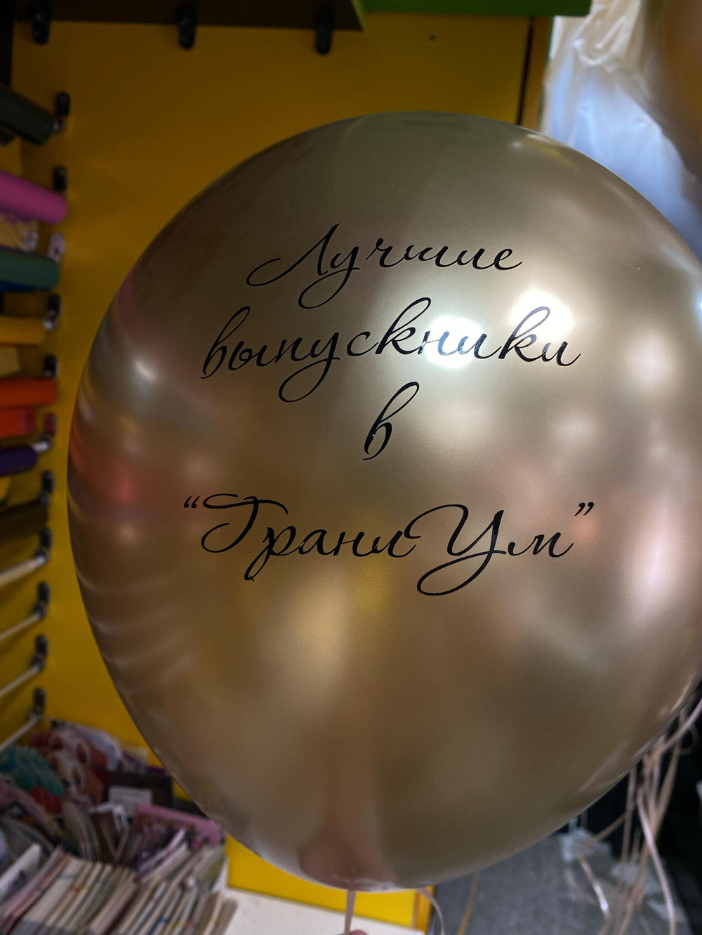 Наклейка на шары/коробки/пакеты