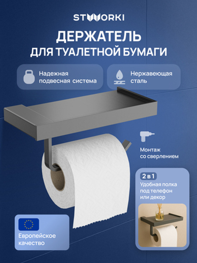 Держатель для туалетной бумаги STWORKI Дублин S41345GB настенный, вороненая сталь, с полкой