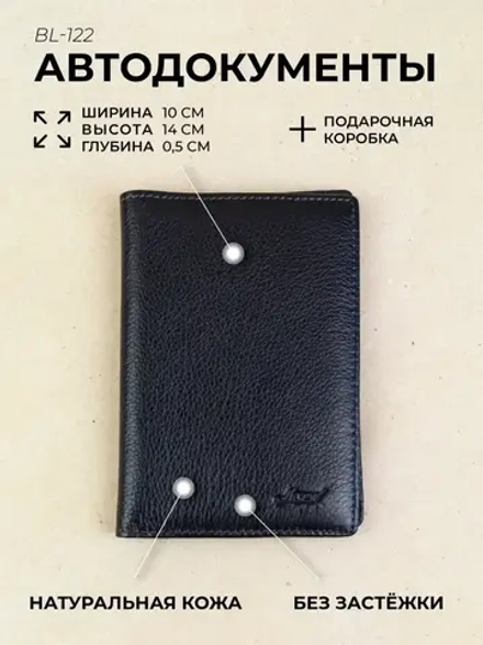 Обложка для паспорта на паспорт и автодокументов мужская женская натуральная кожа