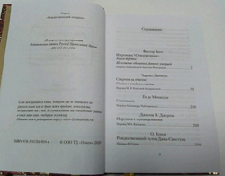 Рождественские рассказы о счастье: Произведения зарубежных писателей