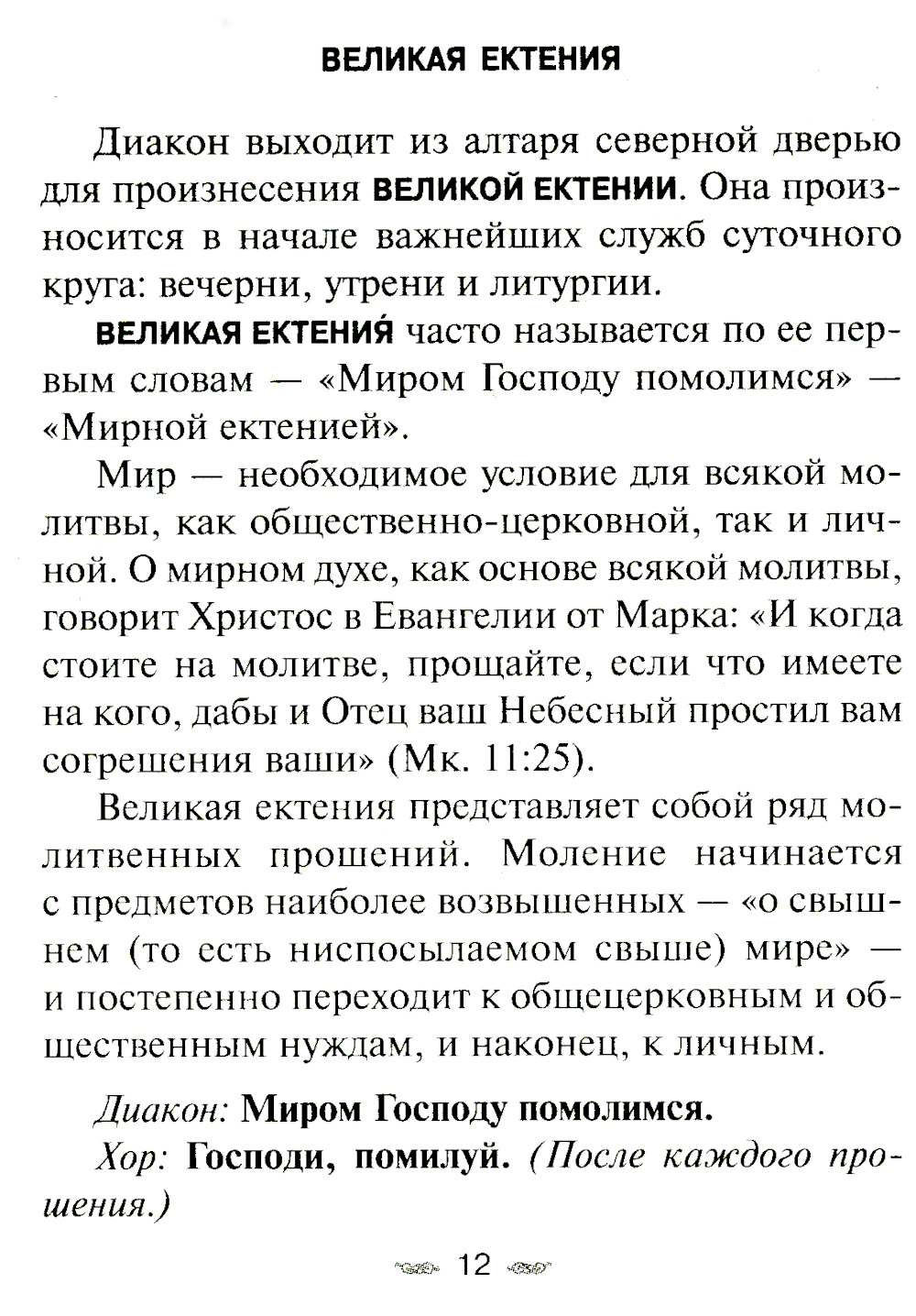 Всенощное бдение. Божественная Литургия Иоанна Златоуста с разъяснениями