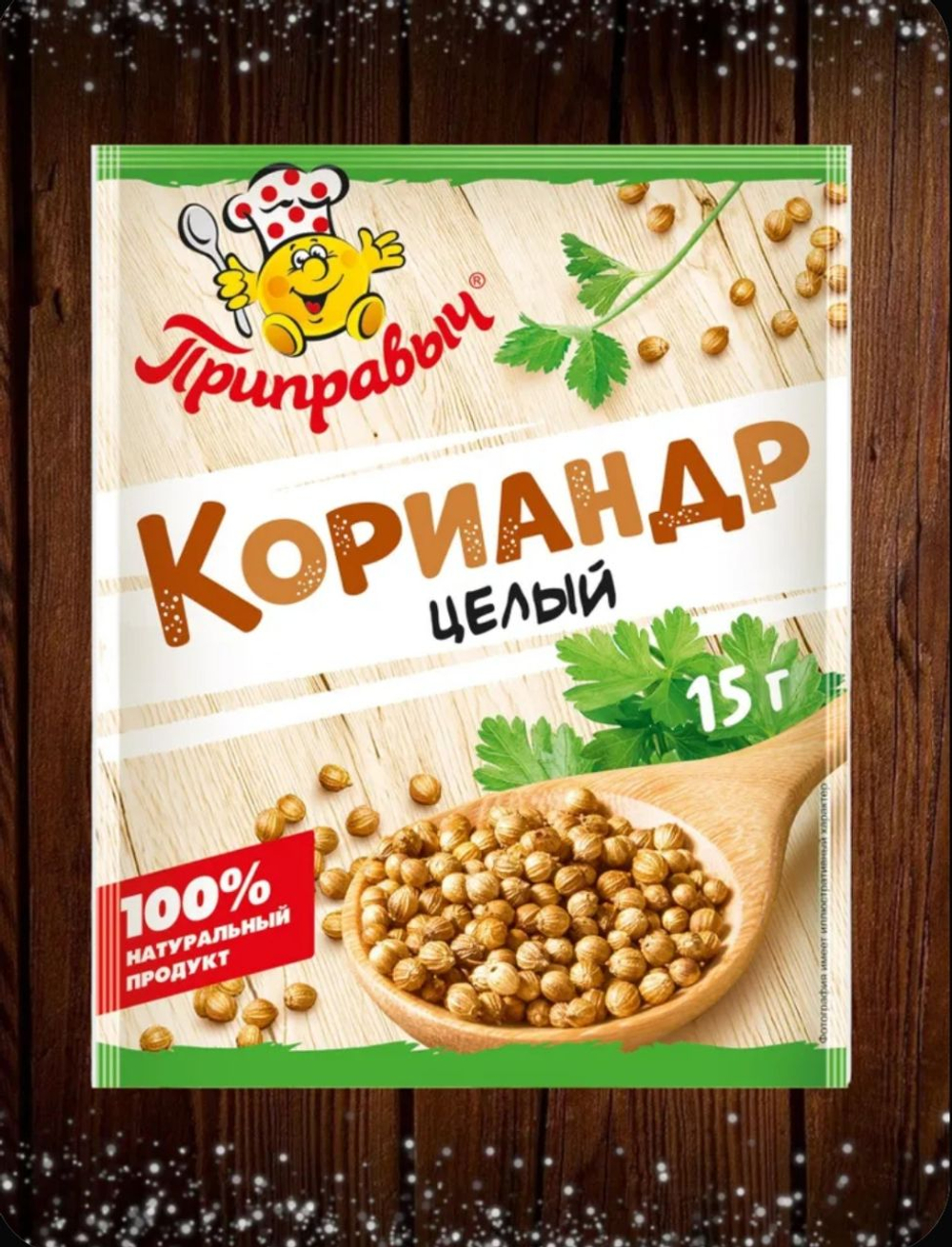 Приправа Кориандр целый, 15 гр