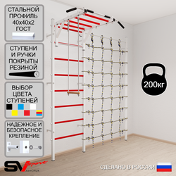 Шведская стенка Sv Sport 5320 (Турник рукоход/Трапеция/Канатный лаз)