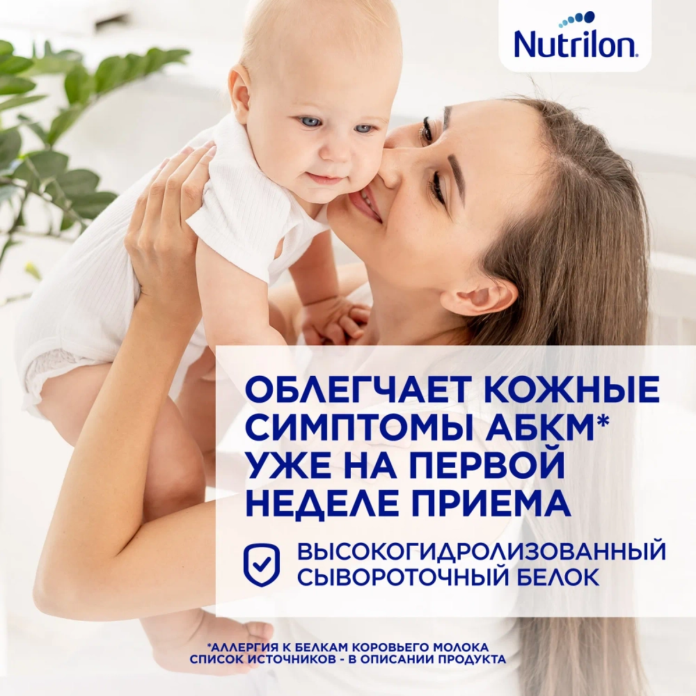 Смесь сухая Nutrilon Пепти Аллергия 800 г с 0 месяцев