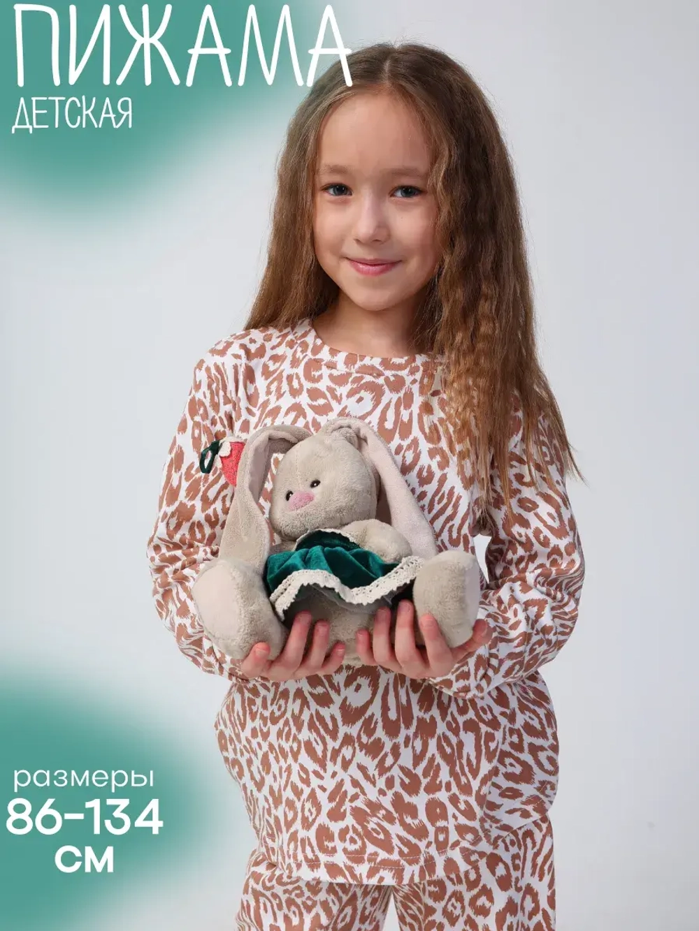 Пижама детская с штанами