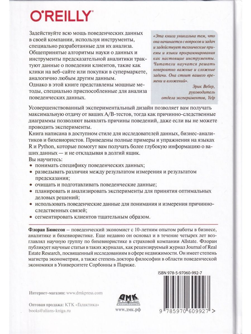 Анализ поведенческих данных на R и PYTHON