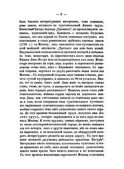 Кунцово и древний Сетунский стан | И. Забелин