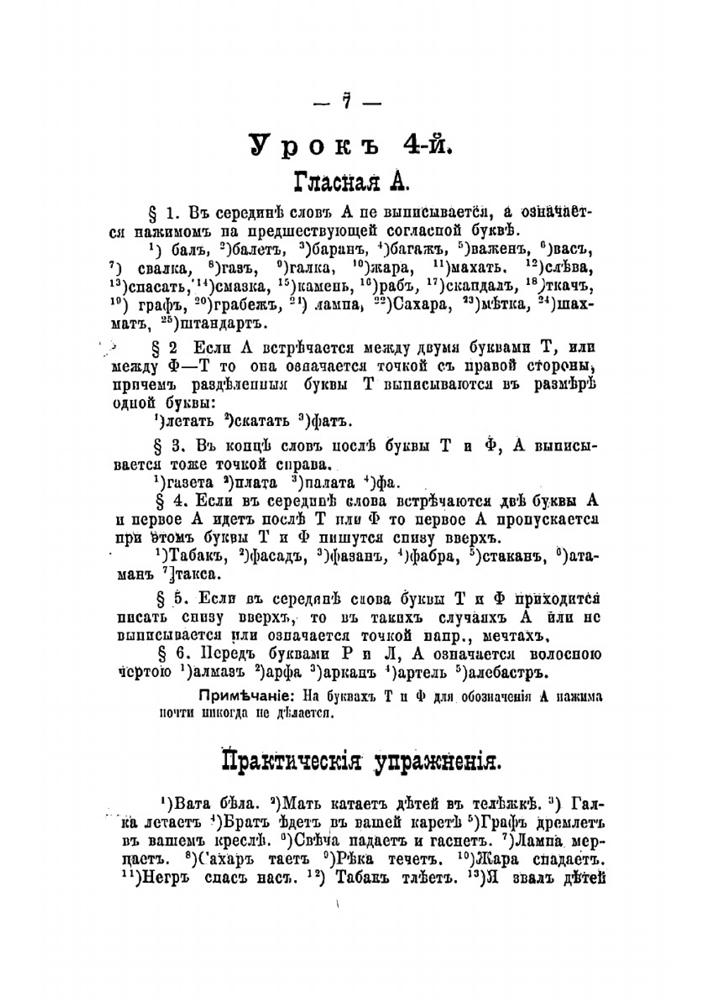 Самоучитель стенографии | Нечаева Вера Григорьевна