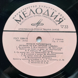 Винтажная виниловая пластинка LP Микаэл Таривердиев, Музыка Из Кинофильмов Ольга Сергеевна, Ирония Судьбы (СССР 1976)