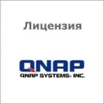 Лицензия QNAP LIC-SW-QVRPRO-4CH-EI