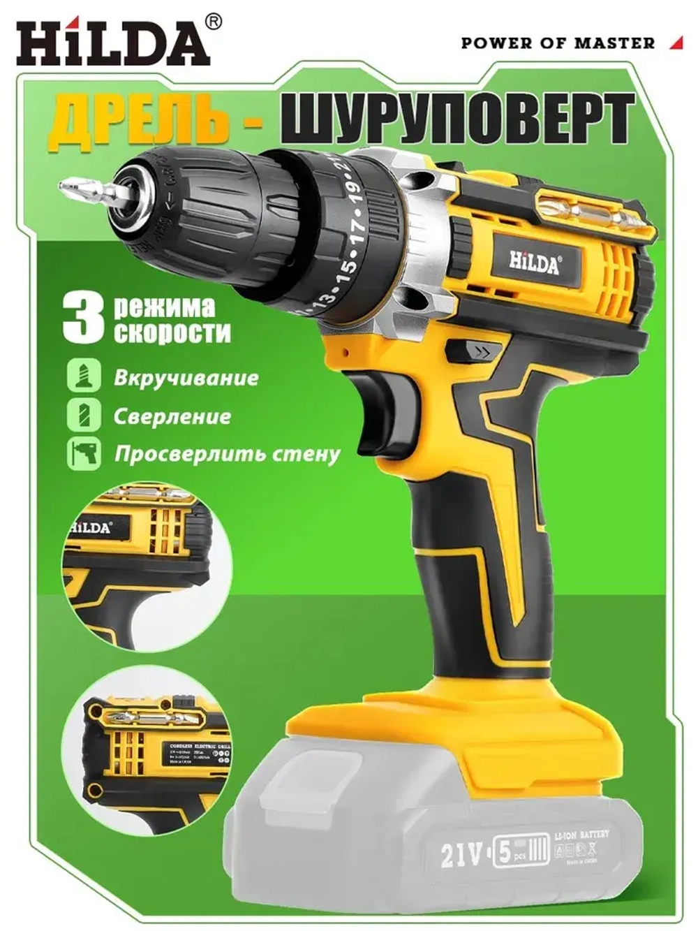 HILDA дрель шуруповерт аккумуляторная 25+3 Режима