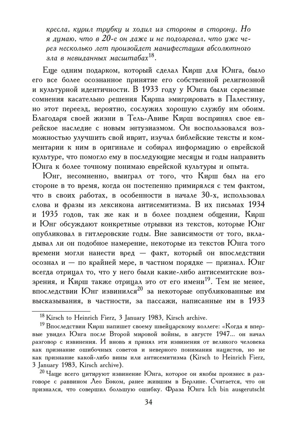 Переписка Юнга и Кирша (PDF)