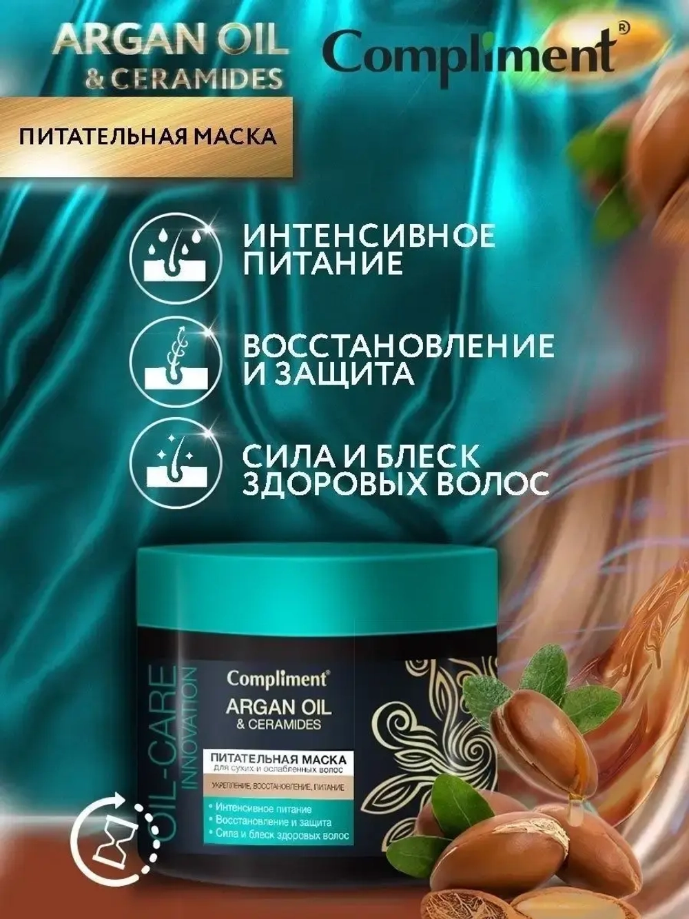 Питательная маска для сухих и ослабленных волос