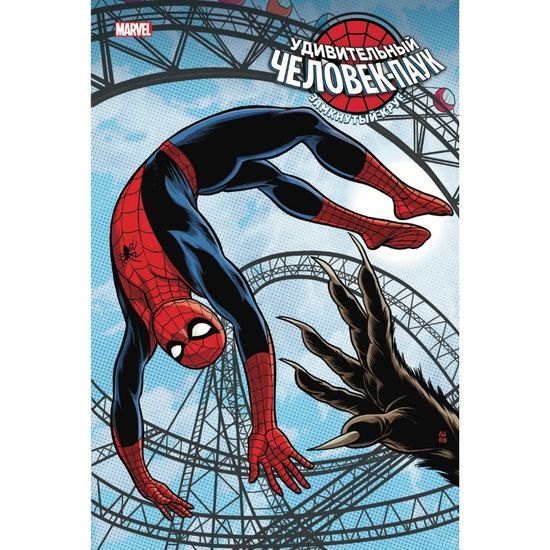 Комикс Удивительный Человек-Паук: Замкнутый Круг. Эксклюзивная обложка для комиксшопов №2