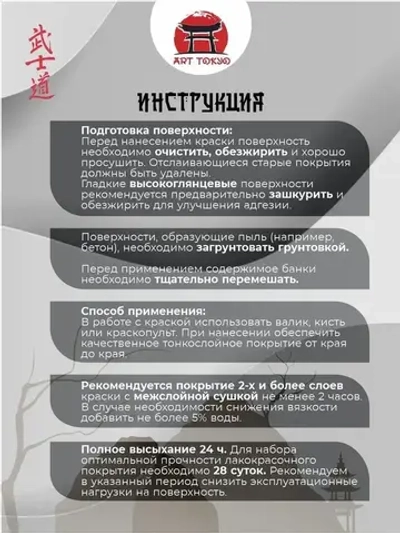 ArtTokyo Краска Быстросохнущая, Гладкая, Акриловая, Полуматовое покрытие, 0.8 л, 0.8 кг, белый