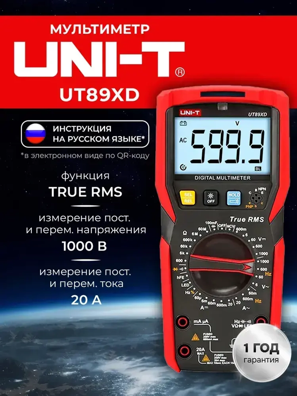 UNI-T UT89XD, Мультиметр цифровой с подсветкой