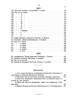 Письма Иннокентия, митрополита Московского и Коломенского. Книга 3 | Иннокентий