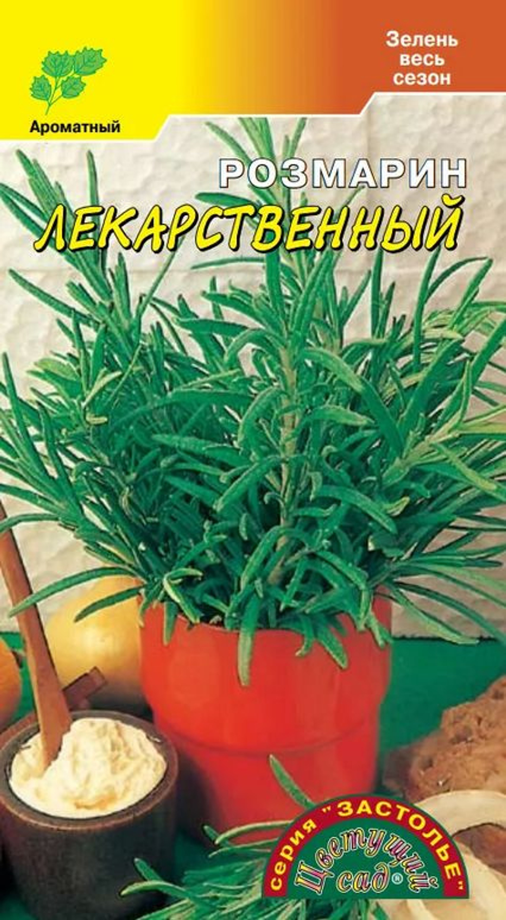 Розмарин Лекарственный (семена Цветущий сад), 0,02 г