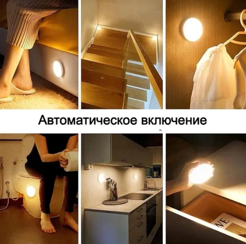 Светильник-ночник AOVV с датчиком движения ,круглый дизайн, на магнитном креплении, USB заряд, 2 режима Теплый-Холодный