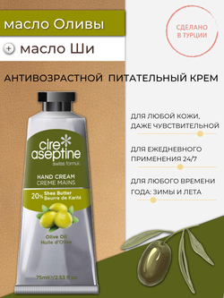 Крем для рук Cire Aseptine Cream Oliva 75 мл