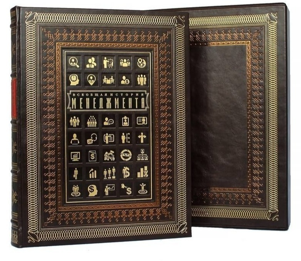 "Всеобщая история менеджмента" Книга подарочная в кожаном переплете ручной работы