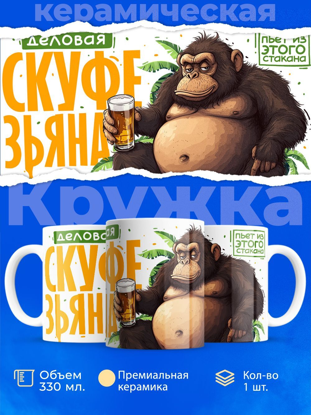 Кружка ТМ Ларец, СКУФ езьяна, 330мл, 1шт