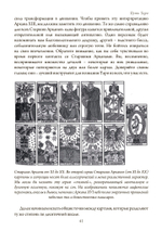 Путь Таро. Том 1. Старшие арканы