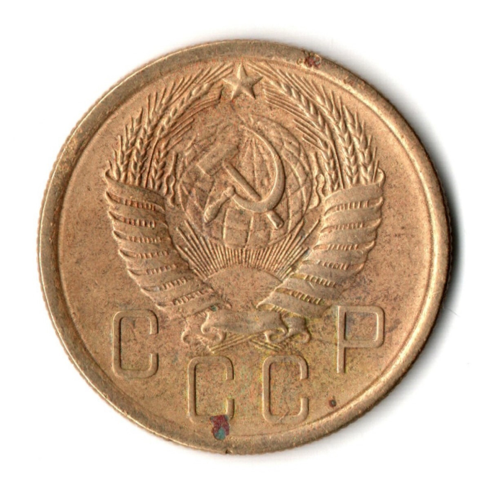 5 копеек 1955 год СССР F