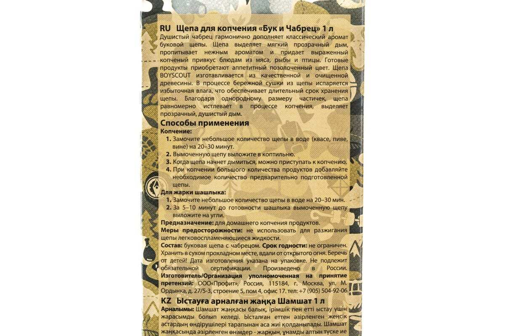 ЩЕПА ДЛЯ КОПЧЕНИЯ BOYSCOUT БУК+ЧАБРЕЦ 1Л 61460