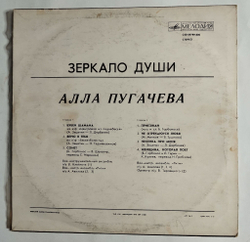 Винтажная виниловая пластинка LP Алла Пугачева Зеркало Души Бубен Шамана (СССР 1978)