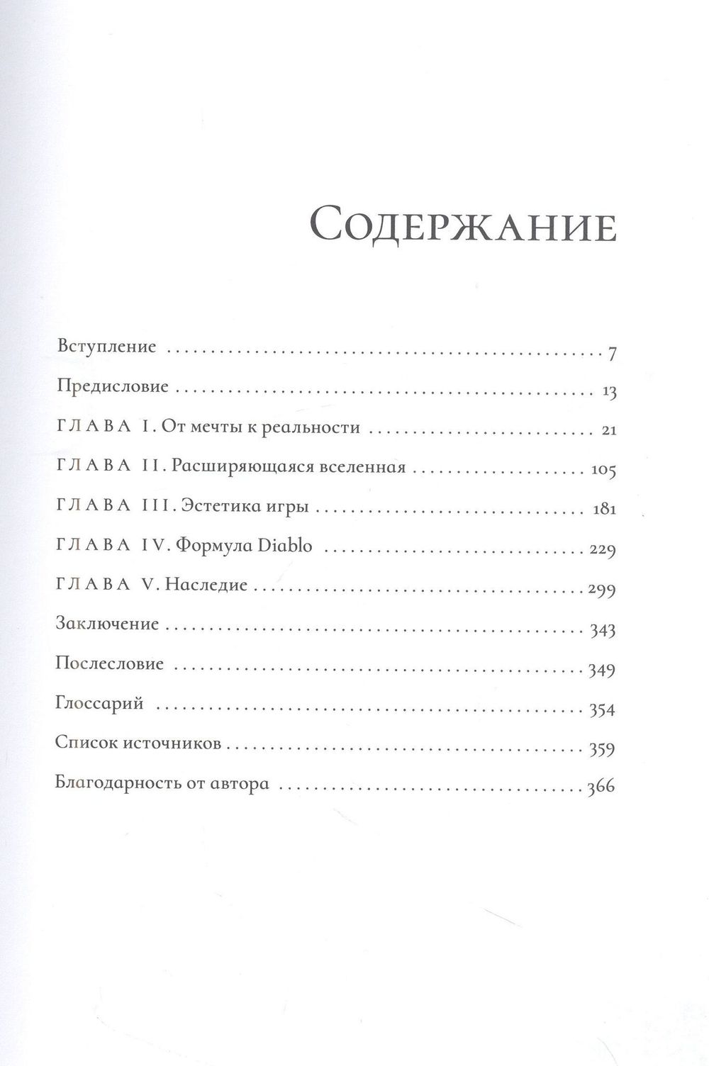 Diablo. Судьба мрачного исполина