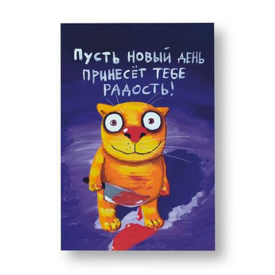 Сувенирный магнит "Пусть новый день принесет тебе радость"