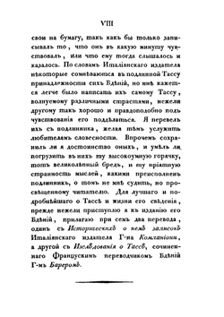 Собрание сочинений и переводов адмирала Шишкова. Том 10 | Шишков А.С.