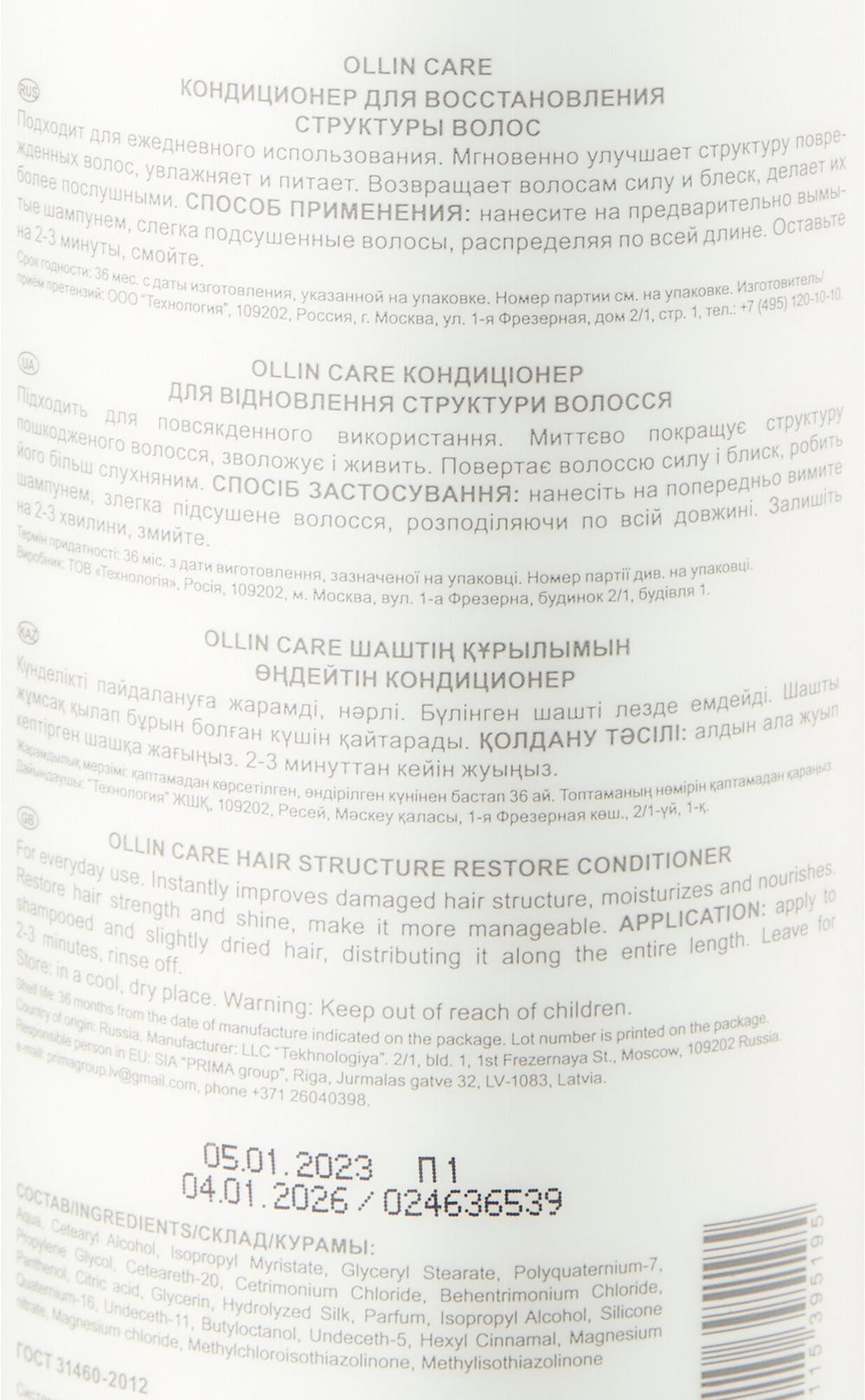 OLLIN CARE Кондиционер для восстановления структуры волос 1000мл/ Restore Conditioner