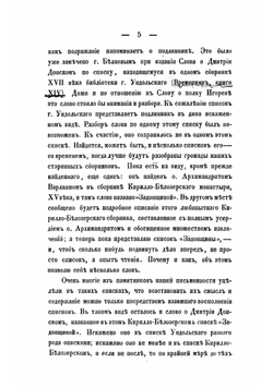Задонщина великого князя господина Дмитрия Ивановича и брата его Владимира Андреевича | Срезневский Измаил Иванович