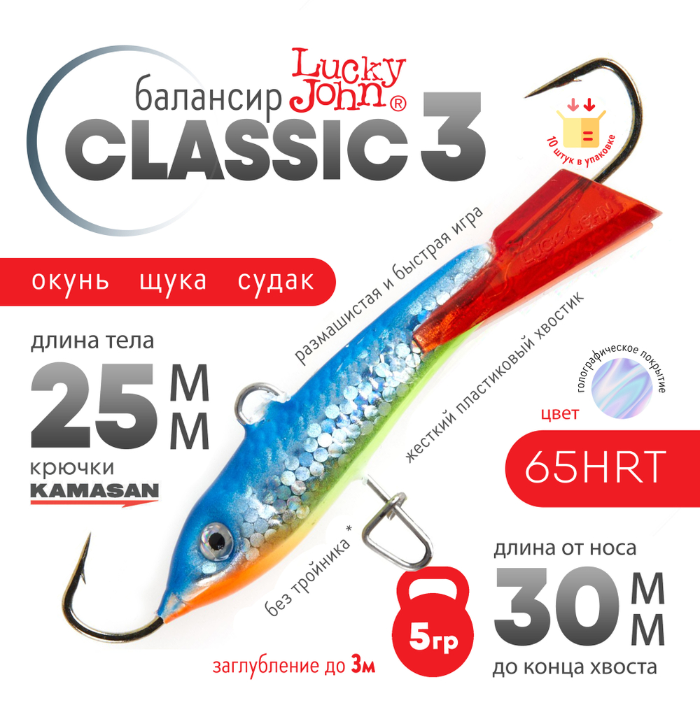 Балансир Lucky John Classic №3 без тройника (30мм, 5гр), 10шт/уп