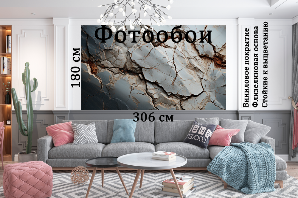 Фотообои 306х180