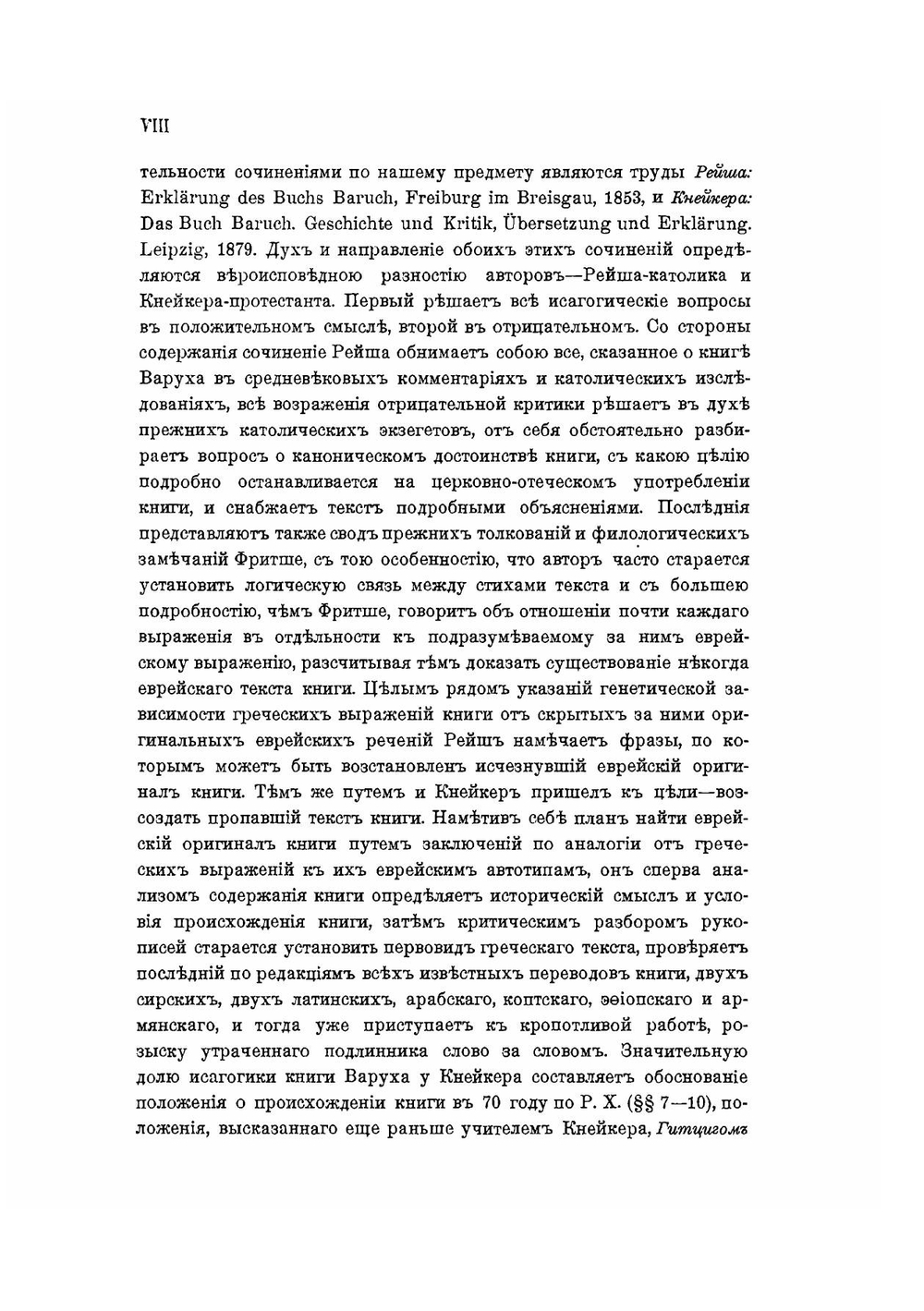 Книга пророка Варуха | Архимандрит Антонин