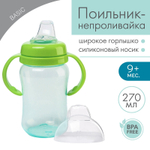 Поильник - непроливайка с силиконовым носиком, 270 мл, бирюзовый/салатовый 9269313