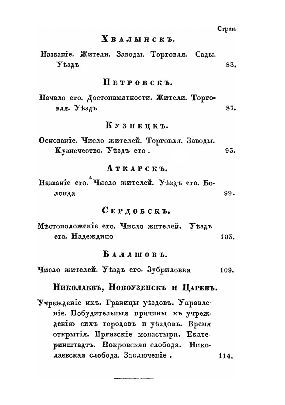 Статистическое описание Саратовской губернии. Части 1, 2 | А.Ф. Леопольдов