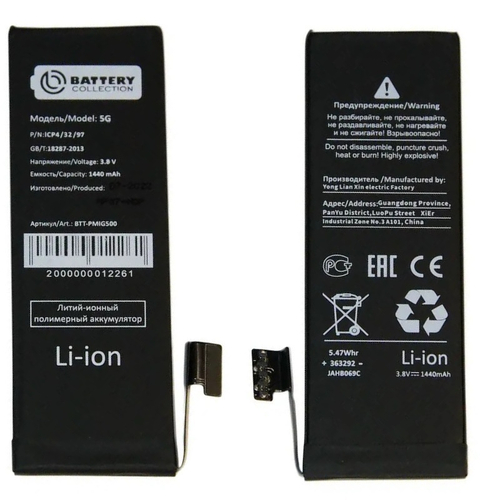 Аккумулятор для Apple iPhone 5 - Премиум