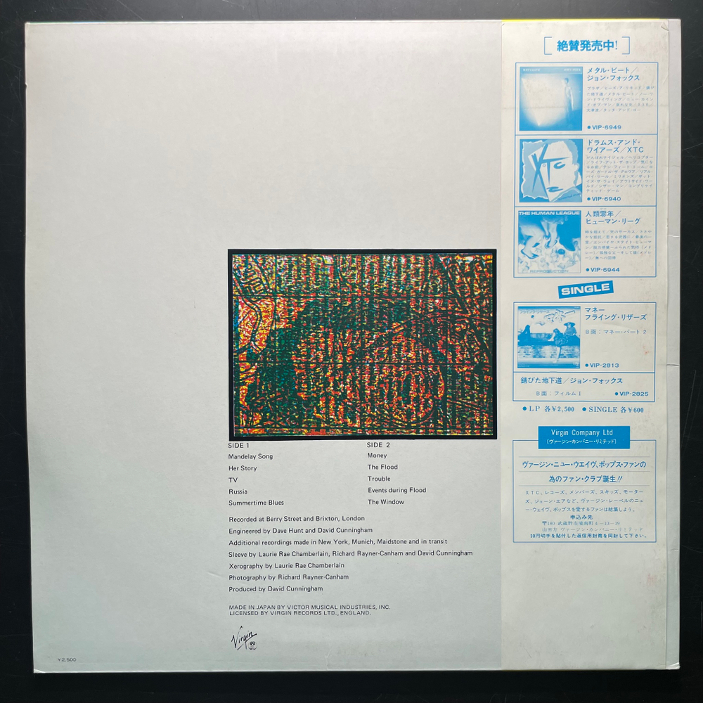 The Flying Lizards - The Flying Lizards (Япония 1989г.)