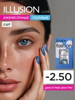 Ежемесячные цветные контактные линзы ILLUSION Fashion Luxe (уп. 2 линзы)