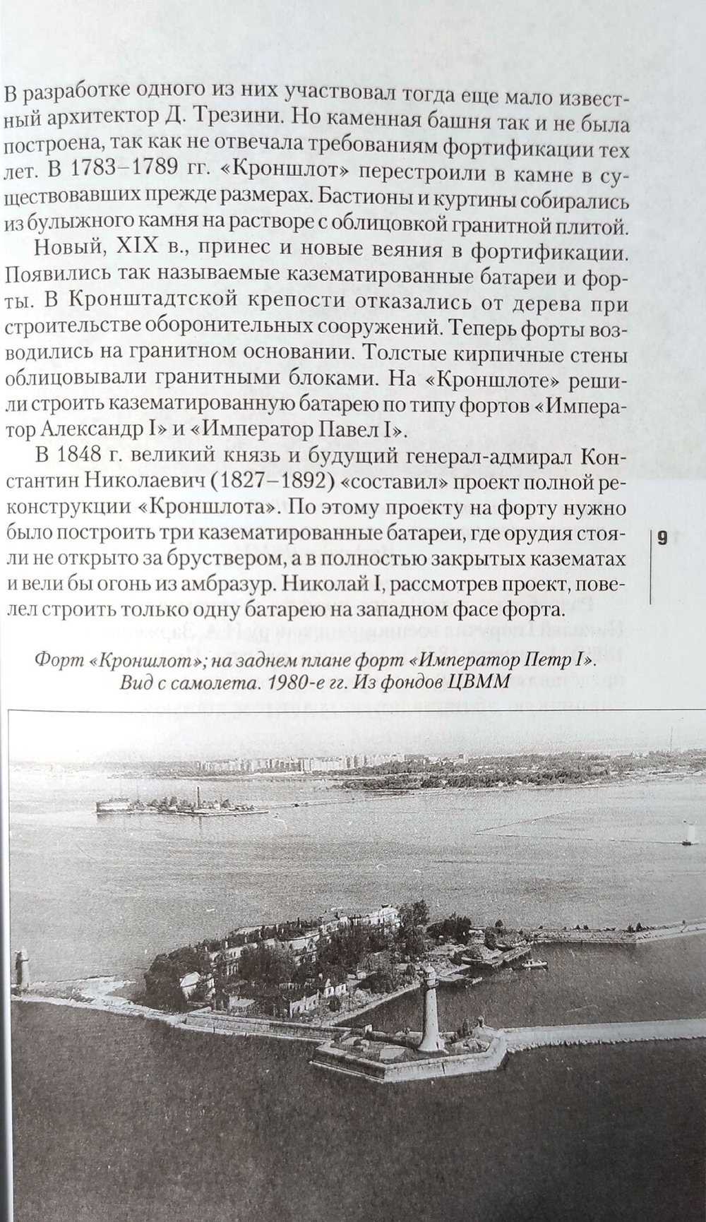 Форты и батареи Кронштадта