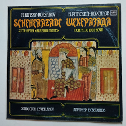 Винтажная виниловая пластинка LP Н. Римский-Корсаков, Е. Светланов Шехеразада (СССР 1976)