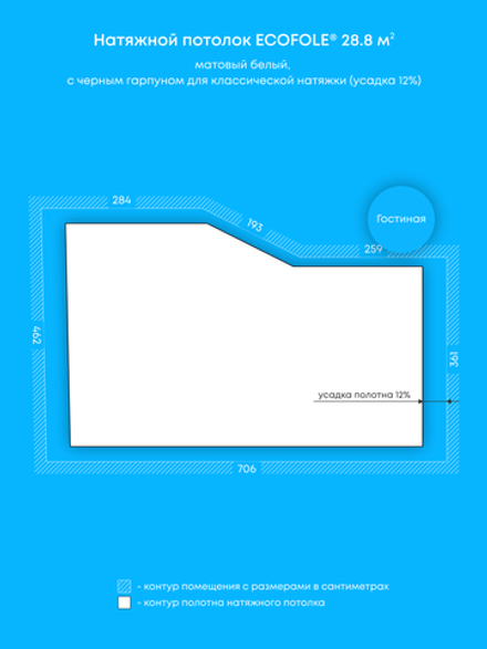 Матовый натяжной потолок 28.8 м2