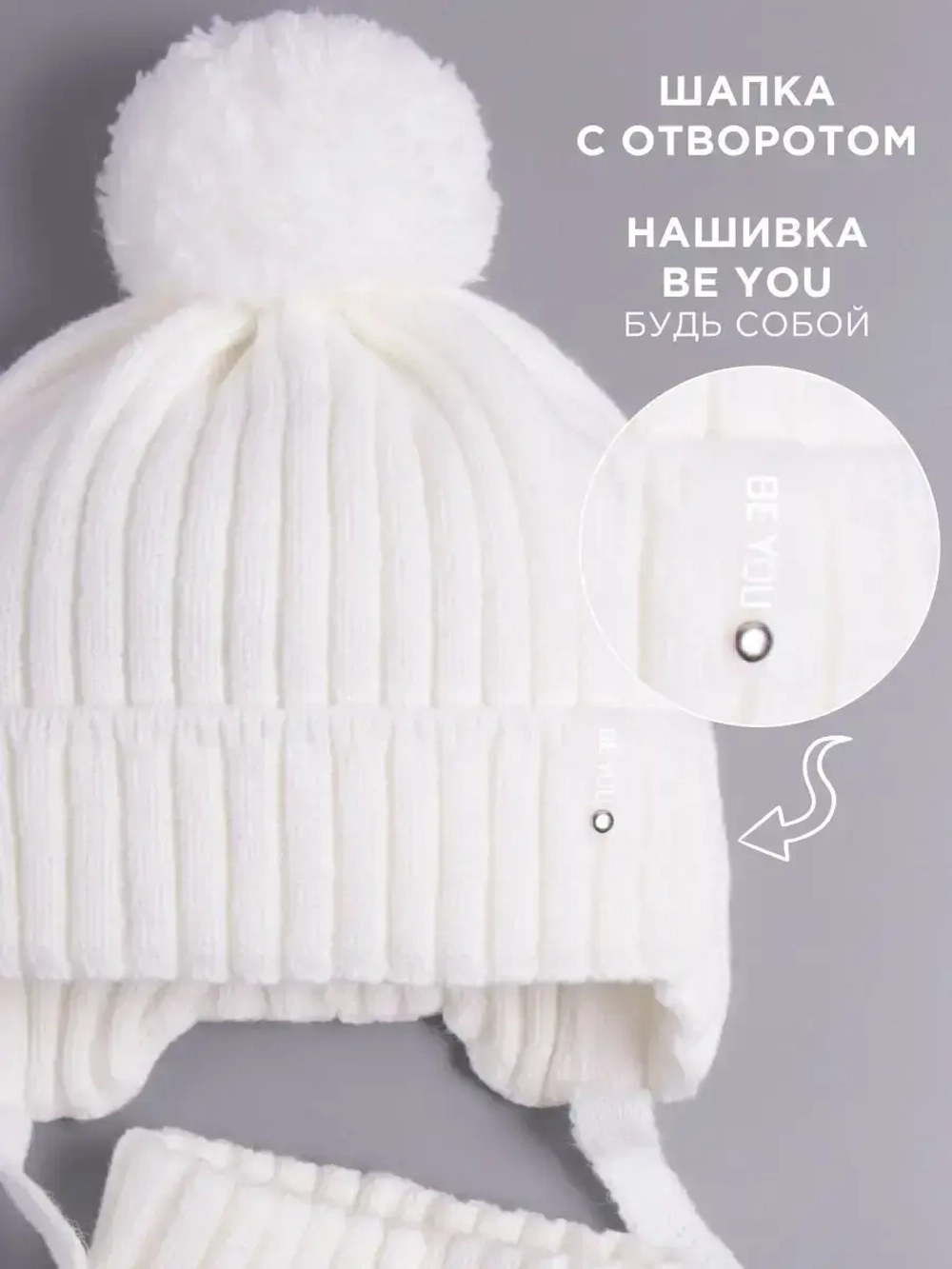 Шапка осенняя детская на завязках и снуд