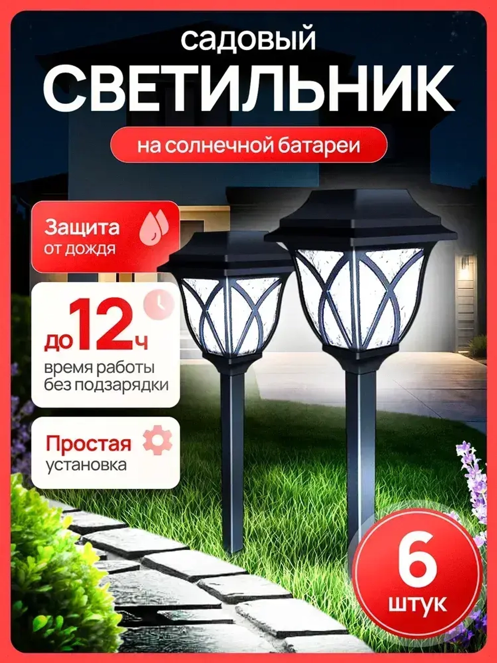 Светильник садовый